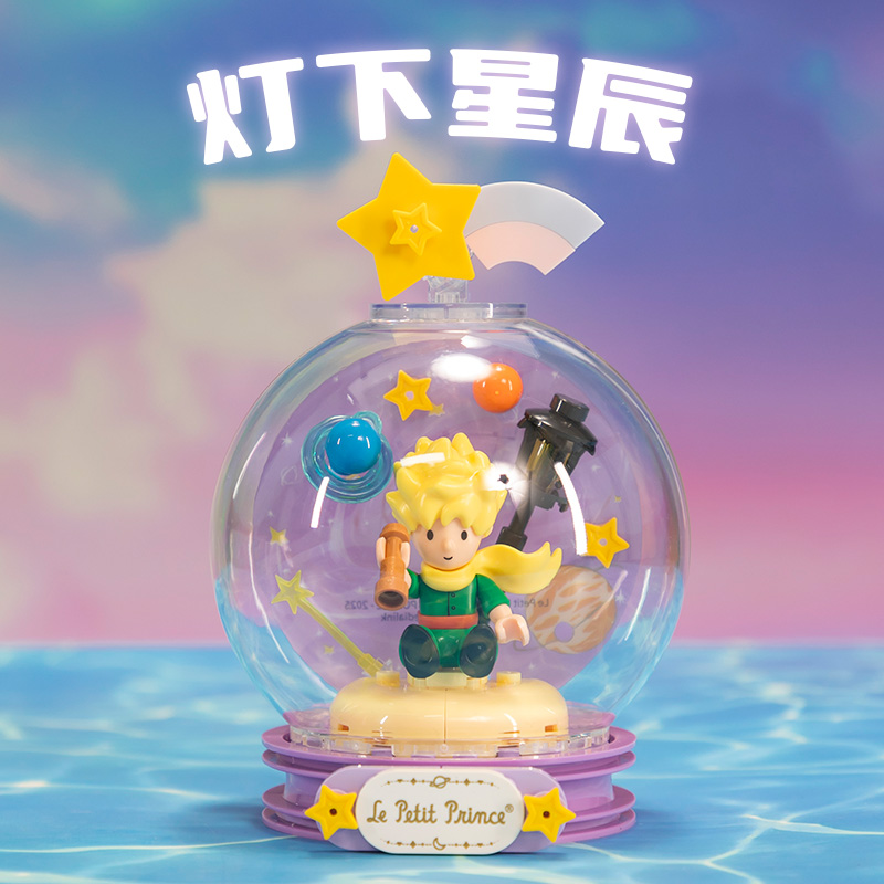 小王子-水晶球系列：灯下星辰